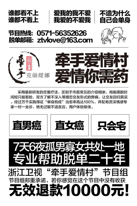 《牵手爱情村》打造爱情乌托邦 拯救单身