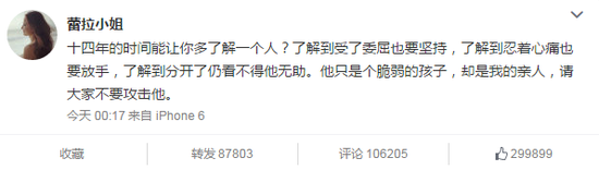 许婧微博挺前夫