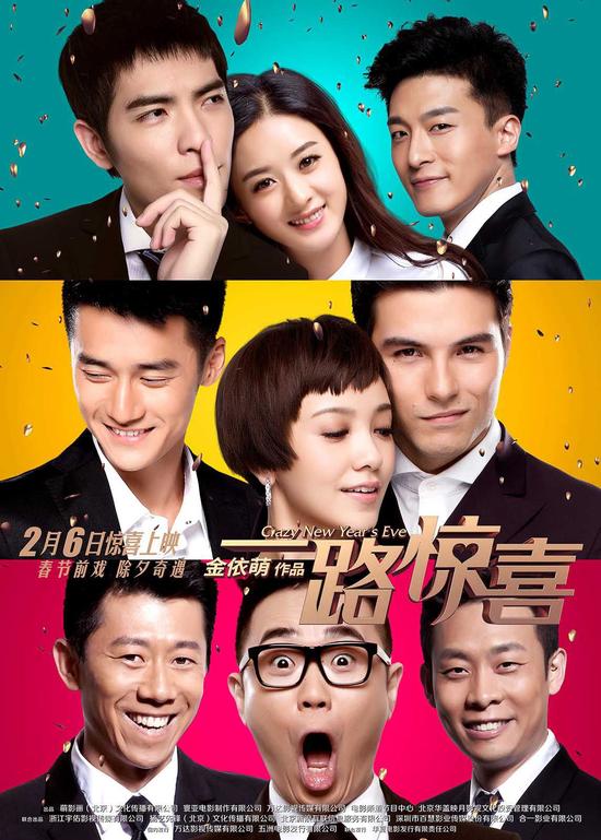 一路惊喜特辑郭采洁大鹏曝除夕趣事