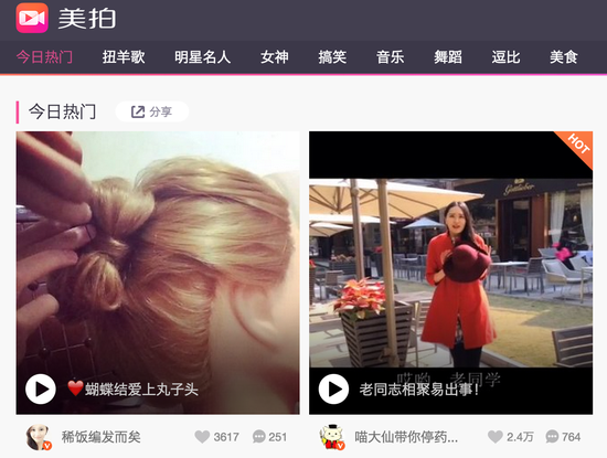 美拍称上线9个月用户过亿 发布美拍网页版|美拍_互联网_新浪科技_新浪网
