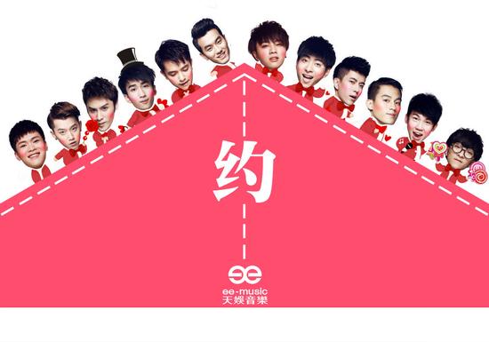 快男“约”海报.