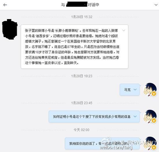 网友私信爆料该微博是张子萱小号