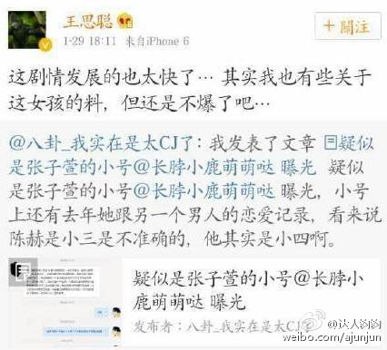 王思聪删除的微博截图