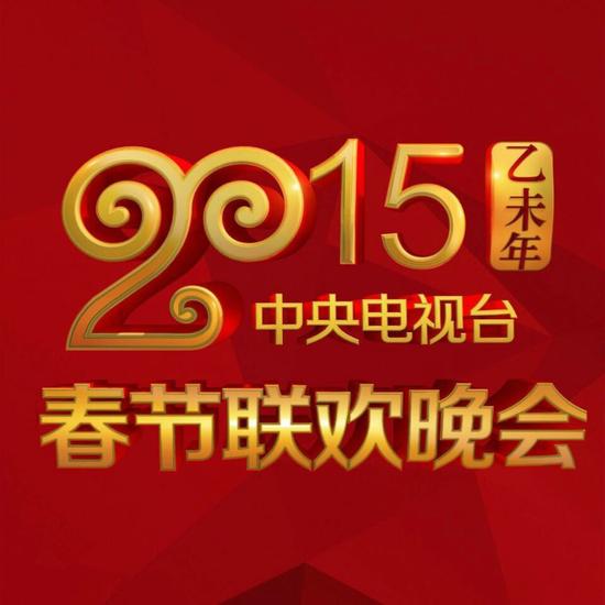 2015年央视春晚主持人曝光
