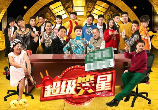《超级笑星》海报全体