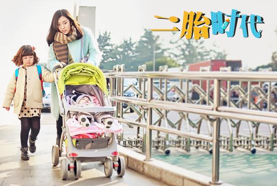 《二胎时代》是个能引起共鸣的作品