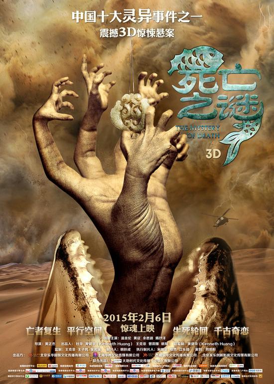 《死亡之谜》终极恐怖版海报新浪娱乐讯 神秘惊悚题材电影《死亡之谜