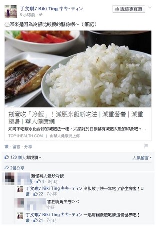 丁文琪在脸书上评“冷饭”