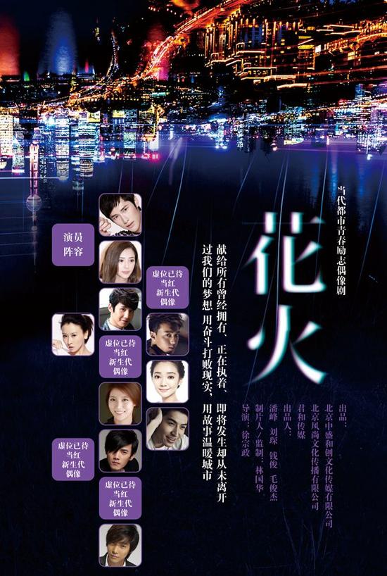 花火 将拍聚焦富二代不任性不脑残 手机新浪网