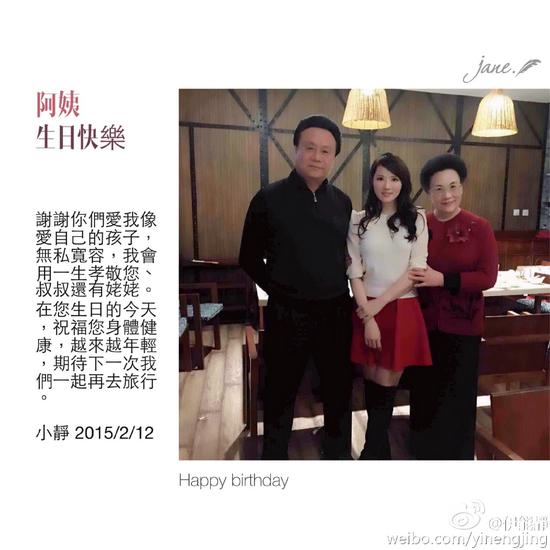 伊能静为秦昊妈妈庆生