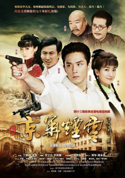 《新京华烟云》彰显民族精神 气势磅礴