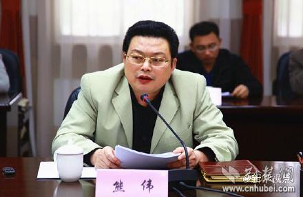 熊伟近期,经湖北省委批准,湖北省纪委对宜昌市委原常委,统战部长熊伟