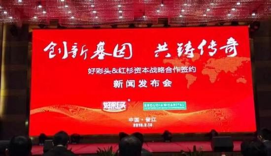 闽企好彩头引资成功 与红杉资本签订合作