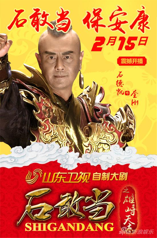 《石敢当》抢占春节档 元芳变天神送安康