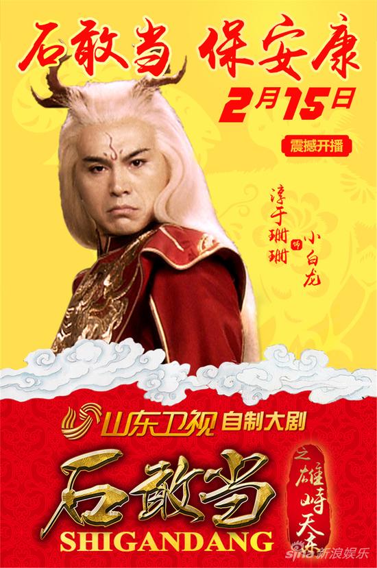 刘德凯饰奎刚《石敢当》六小龄童饰玉帝《石敢当》张子健饰石敢当