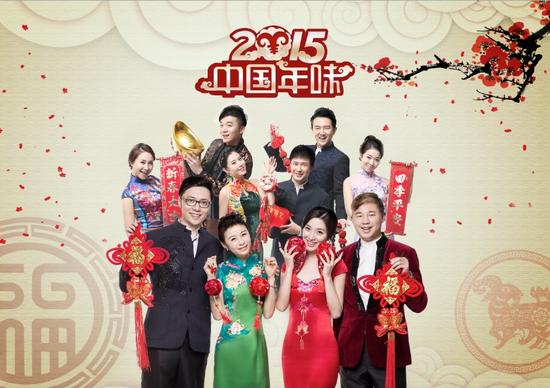 《中国年味》海报1