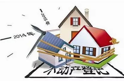 不动产需统一登记