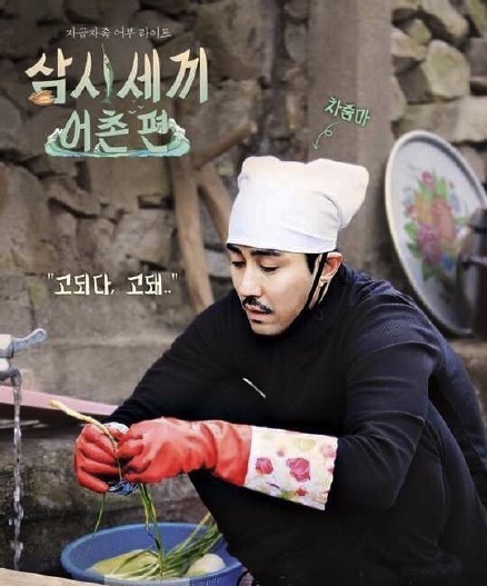 《三时三餐-渔村篇》里成为大势演员的车胜元而引人注目