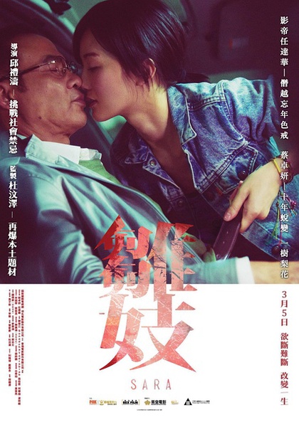 任达华与阿Sa在新片中有火辣亲热戏