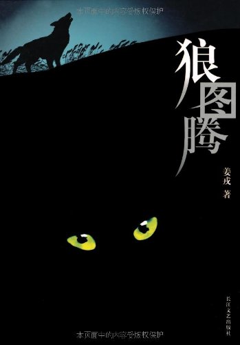 政协委员热衷以书会友 《狼图腾》获好评|委员|《狼图腾》|两会_新浪