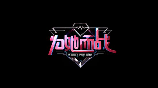 爸爸去哪儿陆毅鲍蕾加盟为她而战