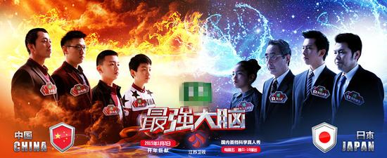 最强大脑本周中国队迎战日本队