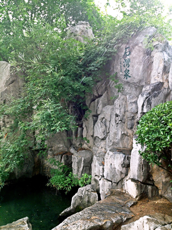 石湾泉(图:@余一梅)