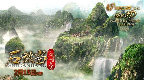 《石敢当》海报