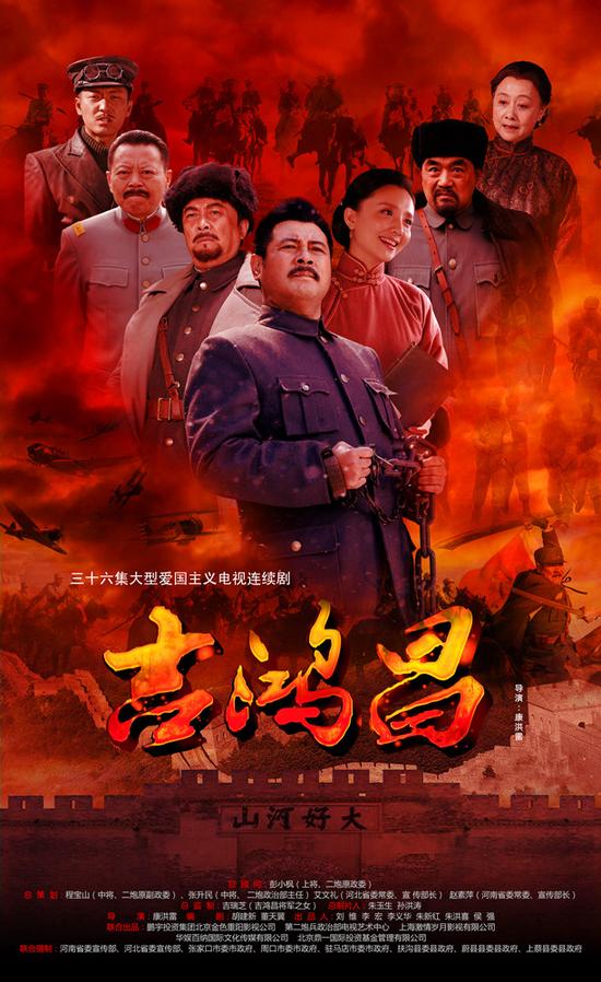 康洪雷新作吉鸿昌登2015春推会引关注