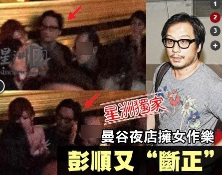 媒体报道彭顺被直击曼谷夜店快活