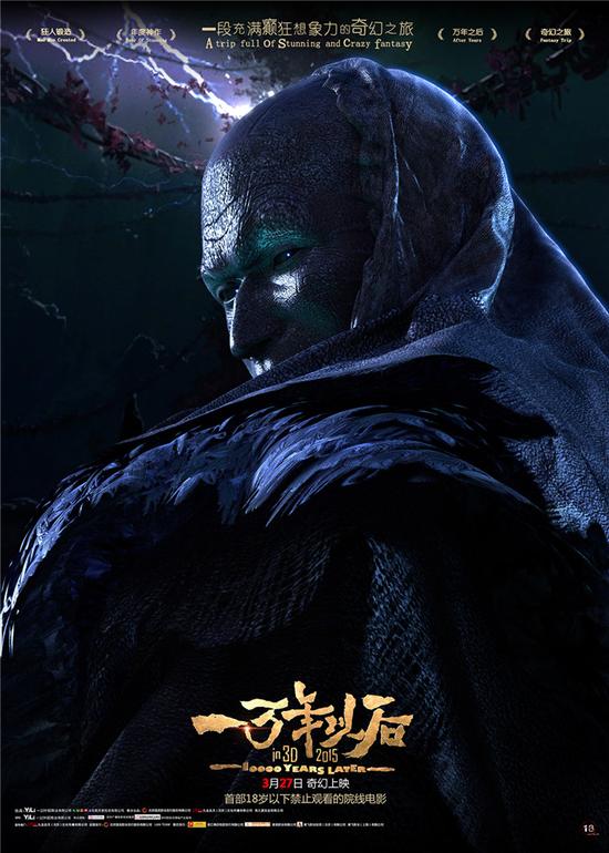 电影《一万年以后》魔族海报-乌神