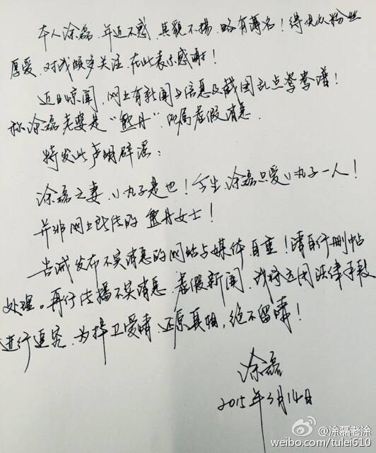涂磊 手写信