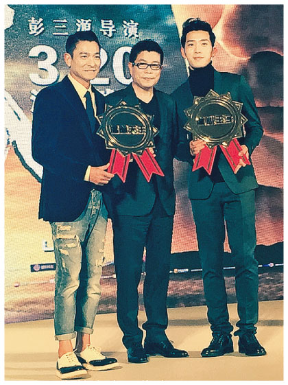 刘德华（左）与井柏然（右）获出品人王中军（中）嘉许他们对电影的尽心付出。