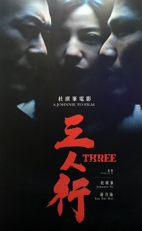 三人行海报,三人行图片 - 伤感说说吧