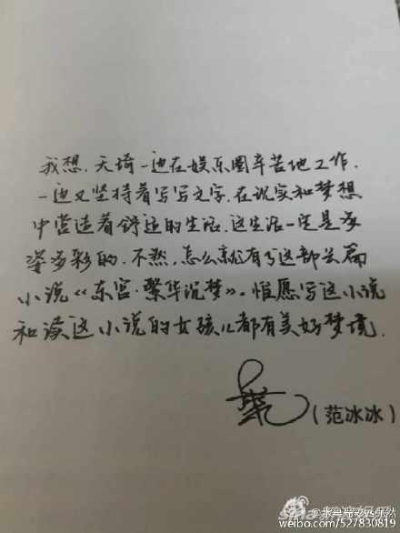 范冰冰亲笔推荐此书