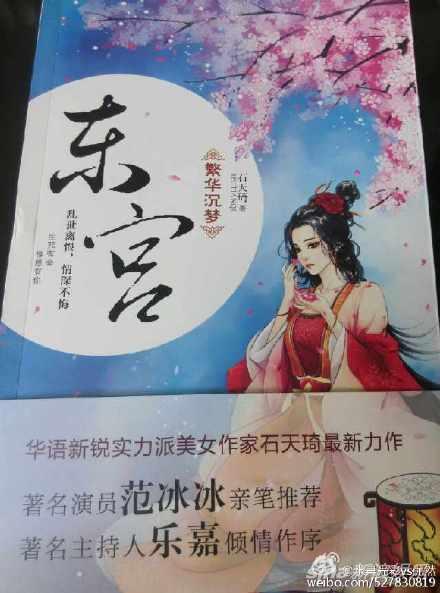 《东宫•繁华沉梦》封面