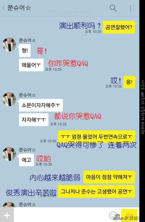 金在中晒与金俊秀聊天截图（蓝字为在中、红字为俊秀）