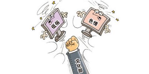 优土爱奇艺等被查处暴恐动漫