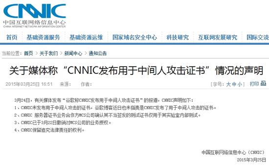 CNNIC发声明谴责谷歌:难以理解和接受