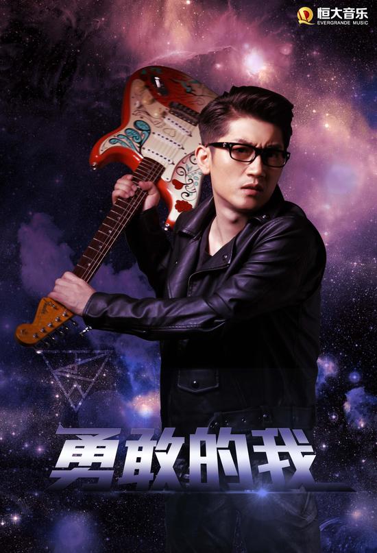 金志文《勇敢的我》封面