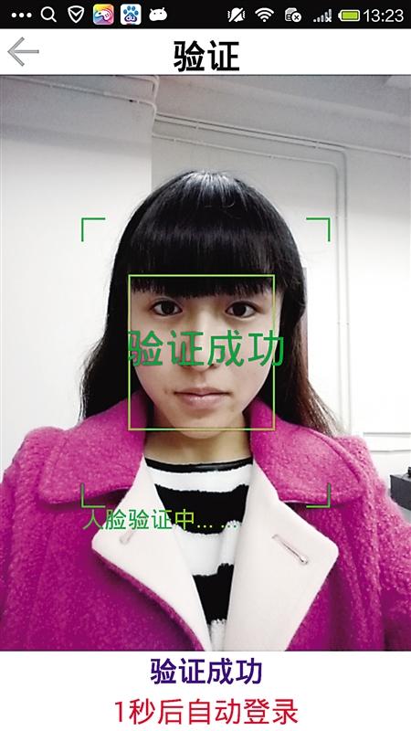 用户"刷脸"认证成功 受访者供图