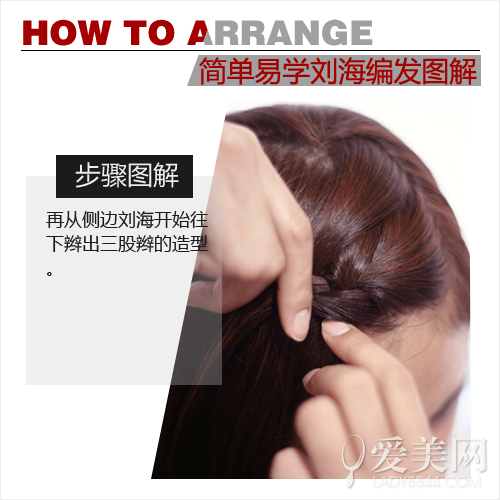 2015春夏发型diy 斜刘海编发最吸睛