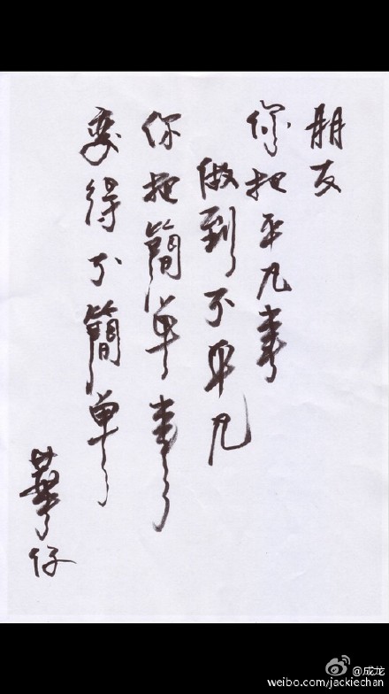 刘德华赠送亲笔书法