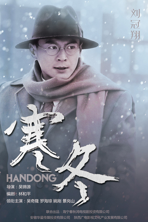 刘冠翔《寒冬》剧照