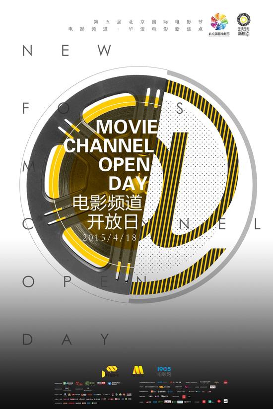 电影频道开放日