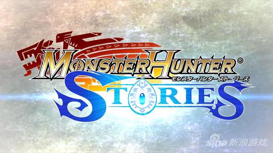 3DS《怪物猎人物语》预定2016年发售