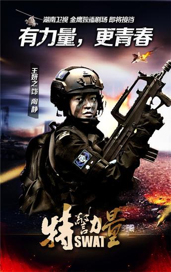 特警力量定档湖南热血荷尔蒙爆表