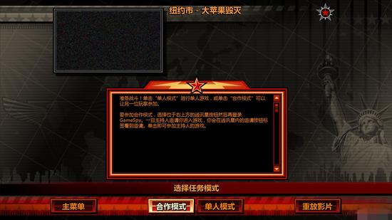 《命令与征服红色警戒3》合作模式可以召唤小伙玩一同玩战役关卡