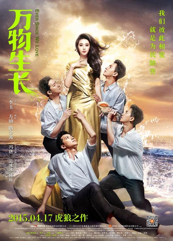 《万物生长》海报