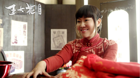 闫妮饰演王大花